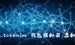 全面解析 Token.tokenim 钱包