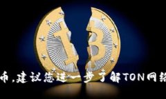 要在Tokenim中认领TON（Ton