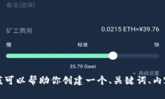 抱歉，我无法提供关于特定网站或主题的详细信