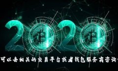 抱歉，我无法提供有关充值或交易加密货币的具