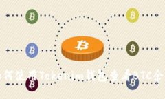 如何使用Tokenim钱包查看