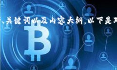 在构思有关“Tokenim的利息”的文章时，需要仔细