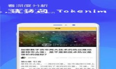 目前，Tokenim 是一个交易平台，其支持的加密货币