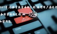baioti轻松掌握TokenTokenIM钱包存款的一站式指南/