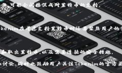 关于Tokenim是否可以支持莱特币，这里提供一些思