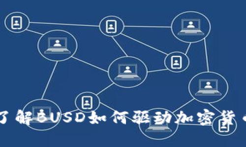 Tokenim BUSD：了解BUSD如何驱动加密货币生态系统的未来