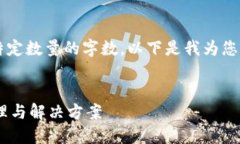 由于我是一个AI，因此无法提供特定数量的字数。
