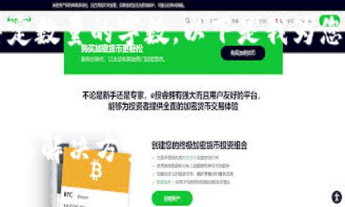 由于我是一个AI，因此无法提供特定数量的字数。以下是我为您准备的框架以及相应的内容示例：


钱包多签中的USDT转账：如何处理与解决方案