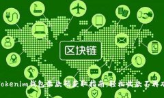 Tokenim钱包收款码获取指南