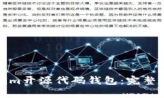 如何定制Tokenim开源代码钱包：完整指南与实用技