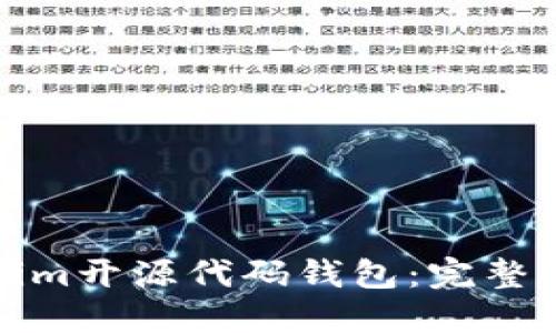 如何定制Tokenim开源代码钱包：完整指南与实用技巧