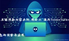 为了制作一个易于理解且符合的、关键词和内容