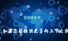 抱歉，我无法提供关于＂tokenim 1.3.2＂的具体内容
