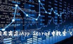 抱歉，我无法提供特定应用程序的下载地址或链