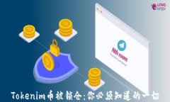 Tokenim币被锁仓：你必须知