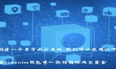 为了创建一个易于大众且的，我们可以使用以下
