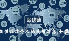 Tokenim是一个提供区块链分析和加密资产信息的平