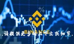 看起来您提到的“tokenim”是一个特定的项目或概