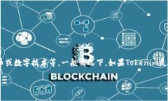 Tokenim 是一个相对较新的名词或品牌，可能涉及多