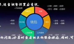 关于“tokenim突然打不开了”这一问题，以下是可
