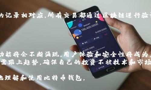您似乎在询问有关比特币钱包类型的一些问题。如果您需要填写比特币钱包类型的表单或信息，因此无法完成，可能有几种原因。也许是字段要求不明确，或者您对各类型钱包的理解不足。

在下面，我提供一个关于“比特币钱包类型”主题的大纲，并为您设计一个易于理解的和相关关键词。

### 
   比特币钱包类型详解：找到最适合你的选择  / 

### 关键词
 guanjianci  比特币钱包, 钱包类型, 数字货币, 电子钱包  /guanjianci 

### 内容主体大纲

1. 引言
   - 比特币的普及与发展
   - 钱包在数字货币中的重要性
   - 本文的目的与结构

2. 什么是比特币钱包？
   - 定义与功能
   - 私钥与公钥的概念
   - 钱包与交易的关系

3. 比特币钱包的类型
   - 软件钱包
        - 描述与优缺点
        - 适用场景
   - 硬件钱包
        - 描述与优缺点
        - 适用场景
   - 移动钱包
        - 描述与优缺点
        - 适用场景
   - 冷钱包与热钱包
        - 定义与区别
        - 安全性分析

4. 如何选择适合自己的比特币钱包？
   - 考虑安全性
   - 考虑易用性
   - 考虑费用

5. 比特币钱包安全性措施
   - 私钥管理
   - 二次验证
   - 不同钱包的安全特性

6. 使用比特币钱包的常见问题与解答
   - 如何恢复丢失的钱包？
   - 钱包兼容性问题
   - 转账限额和费用

7. 未来比特币钱包的发展趋势
   - 新技术对钱包的影响
   - 以用户体验为中心的趋势

8. 结论
   - 钱包选择的重要性
   - 对数字资产的保护与管理
   
### 问题及详细介绍

#### 1. 什么是比特币钱包，其主要功能是什么？
比特币钱包简介
比特币钱包是用于存储和管理比特币的工具。它可以帮助用户输出和接收比特币交易，为用户提供私钥、地址生成和交易管理等功能。与传统银行不同，比特币钱包不实际存储比特币，而是记录比特币在区块链上的所有权状态。
在这方面，私钥的管理至关重要，因为持有私钥的人就拥有相关比特币的访问权。如果私钥丢失，用户将无法再访问自己的比特币，因此比特币钱包必需具备高安全性。

#### 2. 比特币钱包的主要类型有哪些？
比特币钱包的分类
比特币钱包可分为多种类型，包括软件钱包、硬件钱包、移动钱包等。每种钱包类型都有自己的优缺点。例如，软件钱包便于使用，但安全性相对较低；硬件钱包安全性高但不如软件钱包便捷。
冷钱包和热钱包也是钱包类型的一种区分。冷钱包不连接互联网，适用于存储大型资金，而热钱包则适合频繁交易。选择合适的类型至关重要。

#### 3. 如何选择适合自己的比特币钱包？
选择比特币钱包的考虑因素
选择比特币钱包时，用户应考虑几个关键因素，包括安全性、易用性和费用。高安全性的钱包通常提供更强的保护措施，而易用性则关系到用户的使用体验。
用户还应考虑自己的具体需求：是长期存储比特币还是频繁交易，以及支付的手续费。在选择时应仔细比较市场上的各类钱包。

#### 4. 比特币钱包的安全性有哪些措施？
钱包安全性措施
比特币钱包的安全性是用户最为关注的问题。很多钱包都提供多重签名和二次验证等措施来提高安全性。此外，保持私钥的私密性也是保护比特币的重要环节。
用户还应定期更新钱包和软件，避免使用密码弱、容易被猜测的密码，以及选择信誉良好的钱包提供商，以保障资金安全。

#### 5. 使用比特币钱包的常见问题有哪些？
常见钱包使用问题
用户在使用比特币钱包时常会遇到一些问题，例如如何恢复丢失的钱包？钱包支付的限额及费用如何计算？这些问题的解答可帮助用户更深入地了解自己的钱包，提高使用效率。
了解如何处理这些问题，用户可更从容地进行比特币交易，减少不必要的损失与风险。

#### 6. 比特币钱包与区块链的关系是什么？
钱包与区块链的关系
比特币钱包并不存储比特币，而是通过区块链技术记录交易。钱包生成的地址与区块链中的记录相对应，所有交易都通过区块链进行验证与记录。
理解这一机制有助于用户更好地把握比特币存储与交易的本质，并制定相关投资策略。

#### 7. 未来比特币钱包的发展趋势会如何？
未来钱包发展趋势
比特币钱包的发展仍处于早期阶段，随着技术的发展与市场需求的变化，新的钱包类型和功能将会不断涌现。用户体验和安全性将成为未来钱包设计的重中之重。
此外，随着更多传统金融机构进入数字货币领域，新的法规与标准也将塑造市场格局。用户需跟上趋势，确保自己的投资不被技术和市场变更所影响。

以上就是关于“比特币钱包类型”的详细内容草案。通过深入探讨这些问题，用户将能更好地理解和使用比特币钱包。