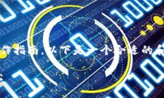 关于如何查看Tokenim设备的相关信息和操作指南，