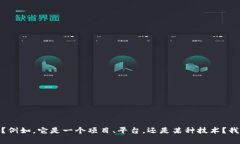 请问您想询问有关“tokenim”的具体内容吗？例如