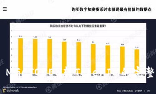 ## MGCTOKEN转TokenIM的完整指南