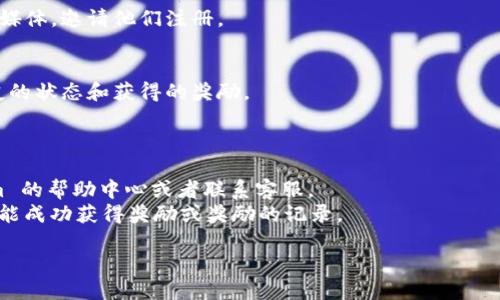 对于“tokenim邀请链接在哪儿看？”这个问题，以下是相关信息及回答：

### Tokenim邀请链接查看方法

1. **登录Tokenim账户**  
   首先，您需要登录您的Tokenim账户，以确保您能够访问您的个人资料和相关信息。

2. **访问用户中心**  
   登录后，通常可以在平台首页或侧边栏找到“用户中心”或“我的邀请”选项，点击进入。

3. **获取邀请链接**  
   在用户中心页面，您会看到“邀请好友”或“邀请链接”相关的标签。点击此标签后，您将看到您的邀请链接，有时还会有邀请记录、邀请奖励等信息。

4. **分享邀请链接**  
   您可以复制邀请链接并分享给您的朋友或社交媒体，邀请他们注册。

5. **查看邀请状态**  
   在同一页面，通常会有一个区域显示您邀请好友的状态和获得的奖励。

### 小贴士

- 若您在页面上找不到相关信息，请查看 Tokenim 的帮助中心或者联系客服。
- 确认您已经完成验证并符合邀请条件，以确保您能成功获得奖励或奖励的记录。

如需更多具体问题或详细指引，您可以继续提问！