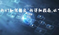 在这个回答中，我将为您提供一个关于“Tokenim的