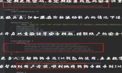   如何将狗狗币顺利提币到IM钱包：详细步骤与注