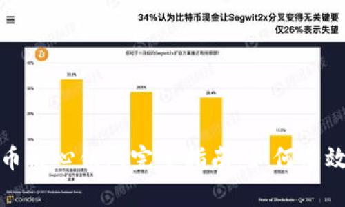 比特币核心钱包完全指南：如何有效挖矿