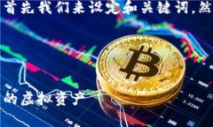 为了确保您得到一个高质量的内容，首先我们来