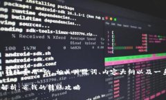 下面是关于“tokenim转账费用”的、相关关键词、