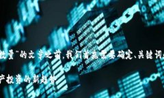 在撰写一篇关于“tokenim注册数量”的文章之前，
