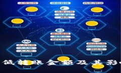 Tokenim最低转账金额及其影响因素详解