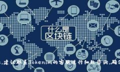 要将Tokenim上的数字货币提取到交（可能是指某个