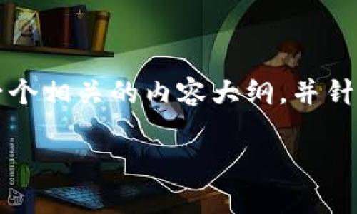 为了提供关于“XRP可转入Tokenim吗”的全面解答，我将构建一个相关的内容大纲，并针对此主题撰写相关的内容及常见问题的解答。以下是具体内容：

如何将XRP转入Tokenim平台？完整指南与常见问题解答