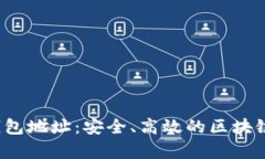 了解NEAR短钱包地址：安全、高效的区块链存储解
