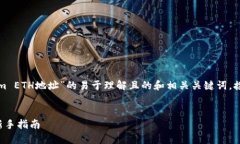 在此，我将为您提供一个