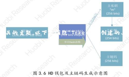 看来你提到的是TokenIM这类与数字资产相关的主题。以下是围绕“TokenIM”创建的、关键词、内容大纲，以及详细问题解答的示例。

### 与关键词


2023年TokenIM：数字资产管理的新选择