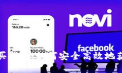 Tokenim能量购买指南：如何