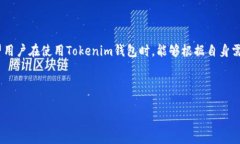 优质  如何在Tokenim钱包中轻松更换网络？ / 相关