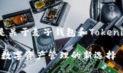 注意：根据您的请求，以下是关于麦子钱包和T
