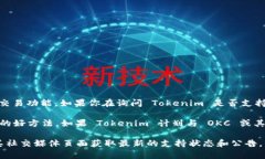 Tokenim 是一个新兴的去中心化协议，能够为用户提