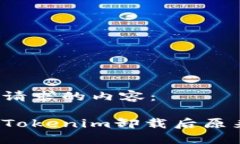 以下是您请求的内容：如何找回Tokenim卸载后原来