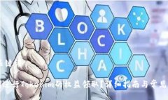 ## 及关键词如何顺利进行Tokenim的权益领取？详细