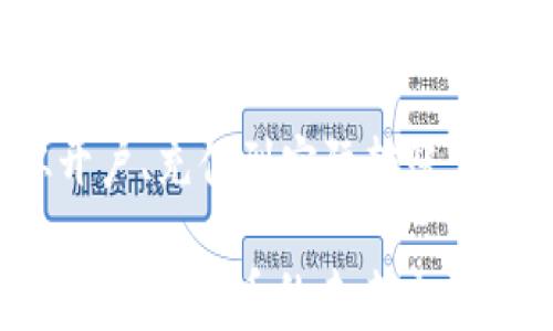 
如何通过Payeer钱包轻松转账USDT：完整指南

关键词
USDT, Payeer钱包, 转账, 数字货币

内容主体大纲
1. 引言
   - 介绍USDT和Payeer钱包
   - 转账的重要性和常见用途
   
2. 什么是Payeer钱包？
   - Payeer钱包的定义
   - 支持的数字货币
   - 用户界面及其便利性
   
3. USDT简介
   - USDT是什么？
   - USDT的功能和优势
   - 为什么选择USDT进行转账？
   
4. 如何在Payeer钱包中购买USDT
   - 创建Payeer账户
   - 充值Payeer账户
   - 购买USDT的流程
   
5. 如何通过Payeer钱包转账USDT
   - 操作步骤详述
     - 登录Payeer账户
     - 选择转账功能
     - 输入转账信息
     - 确认并提交转账
   - 实际转账过程中的注意事项
   
6. 转账完成后如何查看交易状态
   - 查询交易历史
   - 交易状态说明
   
7. 常见问题解答
   - 交易失败的原因
   - 转账手续费的相关问题
   - 交易的安全性如何？
   - 如何确保转账信息的准确性？
   - 如果转账金额错误应该怎么办？
   - 转账时的时间问题
   - 如何联系Payeer客服联系以获取帮助？

8. 总结
   - 总结Payeer钱包转账USDT的重要性及其优缺点
   - 寄语用户正确使用数字货币钱包

---

## 引言

在数字货币盛行的时代，USDT（泰达币）作为一种稳定币，其作用越来越被广大用户所认知。而Payeer作为一个多功能的数字货币钱包，能够支持USDT的转账与交易。因此，如何利用Payeer钱包转账USDT成为了许多人关注的焦点。本文将详细介绍如何通过Payeer钱包进行USDT转账，帮助用户更加高效地使用这款数字货币钱包。

## 什么是Payeer钱包？

Payeer钱包是一个集成了多种数字货币和传统货币的电子钱包，用户可以在这个平台上轻松管理和交易不同的货币。它不仅支持数字货币的存储和转账，还允许用户进行货币兑换。Payeer钱包的界面友好，操作简单，非常适合初学者和经验丰富的用户。

Payeer支持多种数字货币，包括比特币（BTC）、以太坊（ETH）、莱特币（LTC）和稳定币USDT等。此外，Payeer钱包还支持法币的充值与提现，进一步便利了用户的资金操作。对于需要频繁移动资金的用户来说，Payeer无疑是一个理想的选择。

## USDT简介

USDT（Tether）是一种基于区块链的数字货币，属于稳定币。其与美元等法定货币保持1:1的价值挂钩，用户可以通过USDT在数字货币市场上进行交易。USDT的推出旨在解决数字货币价格波动较大带来的风险，为用户提供一个更为稳定的交易媒介。

选择USDT进行转账的理由主要包括其稳定性、广泛的接受度以及流通性。无论是购买商品、支付服务，还是进行投资，USDT都展现出了极大的便利性和优势。

## 如何在Payeer钱包中购买USDT

在使用Payeer钱包转账USDT之前，用户需要完成USDT的购买。以下将介绍Payeer钱包中的购买流程。

### 创建Payeer账户

为了使用Payeer钱包，首先需要在其官方网站上注册一个账户。注册过程通常很简单，只需提供基本的信息，包括电子邮箱和设置密码。完成注册后，用户将收到一封确认邮件，点击链接后即可激活账户。

### 充值Payeer账户

在账户激活后，用户需要为自己的Payeer钱包充值，方可进行后续操作。Payeer支持多种充值方式，包括银行卡、电子支付平台等。选择合适的充值方式，按照指示完成充值，资金将迅速到账。

### 购买USDT的流程

充值完成后，用户可以在Payeer钱包中选择购买USDT。通常用户只需选择USDT，并输入想要购买的金额，然后选择支付方式，确认交易即可。购买完成后，USDT会即刻到账，用户可以进行后续的转账操作。

## 如何通过Payeer钱包转账USDT

完成USDT的购买之后，接下来是转账环节。以下是通过Payeer钱包进行USDT转账的具体步骤：

### 登录Payeer账户

首先，用户需要使用注册的邮箱和密码登录到Payeer账户。确保账户安全，避免在公共网络下进行登录 操作。

### 选择转账功能

登录后，用户可以在主界面找到“转账”或“发送”选项，点击进入转账页面。此页面会显示用户当前的USDT余额和选择转账的货币类型。

### 输入转账信息

用户需要在转账页面输入收款人的USDT地址以及转账金额。确保输入的地址信息准确无误，因为一旦转账成功，资金将无法找回。

### 确认并提交转账

在所有信息确认无误后，用户点击“确认”按钮，系统会提示用户确认交易。核对信息无误后，最后提交转账请求。系统通常会发送验证码到用户的注册邮箱或者手机上，输入验证码即可完成转账。

### 实际转账过程中的注意事项

在转账过程中，用户需要注意以下几点：
- 确保网络连接是稳定的，避免在转账过程中因网络中断造成的损失。
- 注意查验收款地址，即使是轻微的误差也可能导致资金丢失。
- 熟悉转账手续费，确保有足够的余额支付费用。

## 转账完成后如何查看交易状态

转账完成后，用户可以通过Payeer钱包内的交易历史功能查看交易状态。以下是如何查询交易状态的步骤：

### 查询交易历史

Payeer钱包提供了一个友好的界面，用户可以在主菜单中找到“交易历史”选项，点击进入后可以看到所有的交易记录，包括成功的、失败的以及待处理的交易。

### 交易状态说明

每笔交易都会标明其状态，包括“处理中”、“已完成”或“失败”。如果交易状态显示为“失败”，用户可以点击查看详细原因，以及是否需要重新发起转账。

## 常见问题解答

### 1. 交易失败的原因

在转账过程中，有时可能会遇到交易失败的情况，常见的原因包括：
- 收款地址错误：建议用户在输入时多加小心，确保地址无误。
- 余额不足：用户需检查账户余额是否足够完成转账，包括手续费。
- 网络延迟或平台故障：有时由于网络问题，交易可能会延迟处理，建议在稍后查看状态。

### 2. 转账手续费的相关问题

在进行USDT转账时，Payeer会收取一定的手续费。用户需要了解手续费的计算方式以及如何减少这部分费用。
- Payeer手续费通常是相对较低的，但具体数额可能随时变动，用户在转账之前应查看最新的手续费说明。
- 选择较低费用的转账方式，比如直接转账而非兑换，能够有效减少手续费。

### 3. 交易的安全性如何？

数字货币交易本身相对安全，但用户在使用Payeer钱包时也需要关注安全性。文件的安全及设备的保护同样重要。
- Payeer钱包采用多重安全措施，包括双重验证（2FA），确保用户账户和资金的安全。
- 用户应定期更换密码，避免使用公共网络进行敏感操作。

### 4. 如何确保转账信息的准确性？

确保转账信息的准确性至关重要，下面是几种技巧：
- 在输入时，建议复制粘贴收款地址，而不是手动输入，以降低出错概率。
- 在确认转账前再仔细检查一遍，确保所有信息无误无误。
- 在交易前多做确认与验证，以避免因信息不准确导致的资金流失。

### 5. 如果转账金额错误应该怎么办？

如果发现转账金额错误，用户应立即联系Payeer客服，提供账户信息及交易详情，寻求协助。虽然大部分情况下资金无法追回，但在一些特殊情况下，客服可能会提供相应帮助。

### 6. 转账时的时间问题

转账所需的时间会受到很多因素影响，通常来说，转账时间与区块链网络的拥堵程度有关。如果网络繁忙，转账时间可能会延长。
- 用户在进行大量转账时应考虑到这个时间因素，以免造成资金流动失误。
- 也可以选择在网络使用较少的时段进行转账。

### 7. 如何联系Payeer客服联系以获取帮助？

若在使用Payeer钱包时遇到任何问题，用户可通过以下方式联系Payeer客服获取帮助：
- 访问Payeer官方网站，查找客服电话或在线客服支持。
- 在Payeer钱包中，通常也可以找到“帮助”或“客服”选项，直接进入即可。
- 通过社交媒体平台找到Payeer官方账号，获取最新消息与支持信息。

## 总结

Payeer钱包是一个功能丰富的数字货币钱包，拥有诸多优点使其成为用户转账USDT时的理想选择。本文详细阐述了如何在Payeer钱包中转账USDT，从开户、充值到实际转账步骤，全方位指导用户使用数字货币。

希望通过本文的介绍，能够帮助用户更快上手Payeer钱包，享受数字货币带来的便利。同时，也提醒用户在使用过程中保持警惕，注意安全和信息的准确性。数字货币的未来充满机遇，正确的使用能为用户带来无限可能。