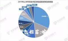 2023年最佳比特币手机钱包推荐：安全性与便捷性