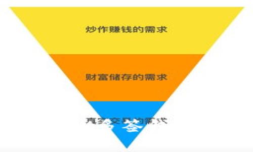 如何创建TRX多签钱包：详尽指南